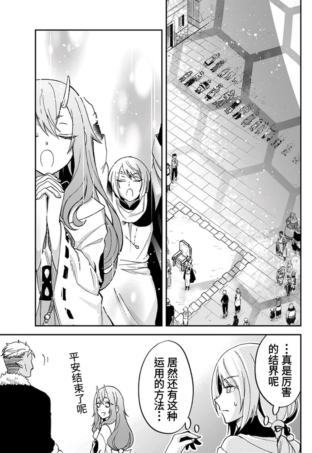 《关于我转生变成史莱姆这档事 异闻～在魔国生活的三位一体～》漫画最新章节第22话免费下拉式在线观看章节第【21】张图片