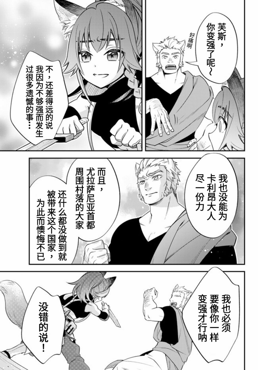 《关于我转生变成史莱姆这档事 异闻～在魔国生活的三位一体～》漫画最新章节第28话免费下拉式在线观看章节第【8】张图片