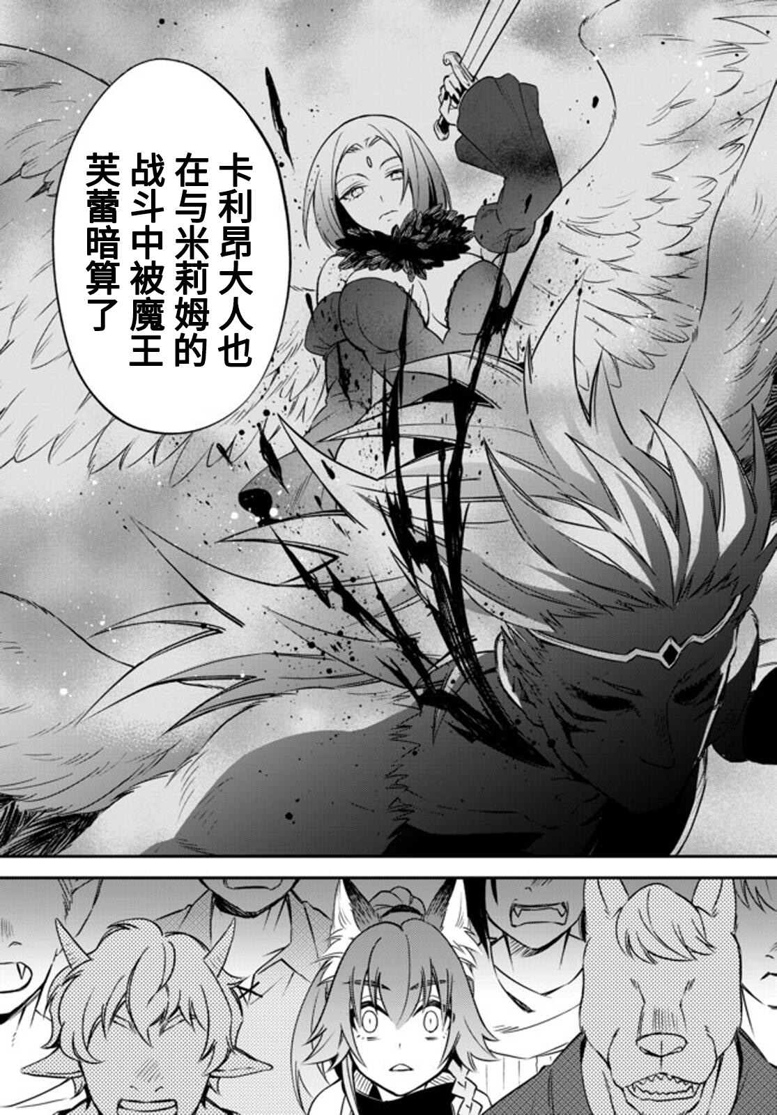 《关于我转生变成史莱姆这档事 异闻～在魔国生活的三位一体～》漫画最新章节第27话免费下拉式在线观看章节第【13】张图片