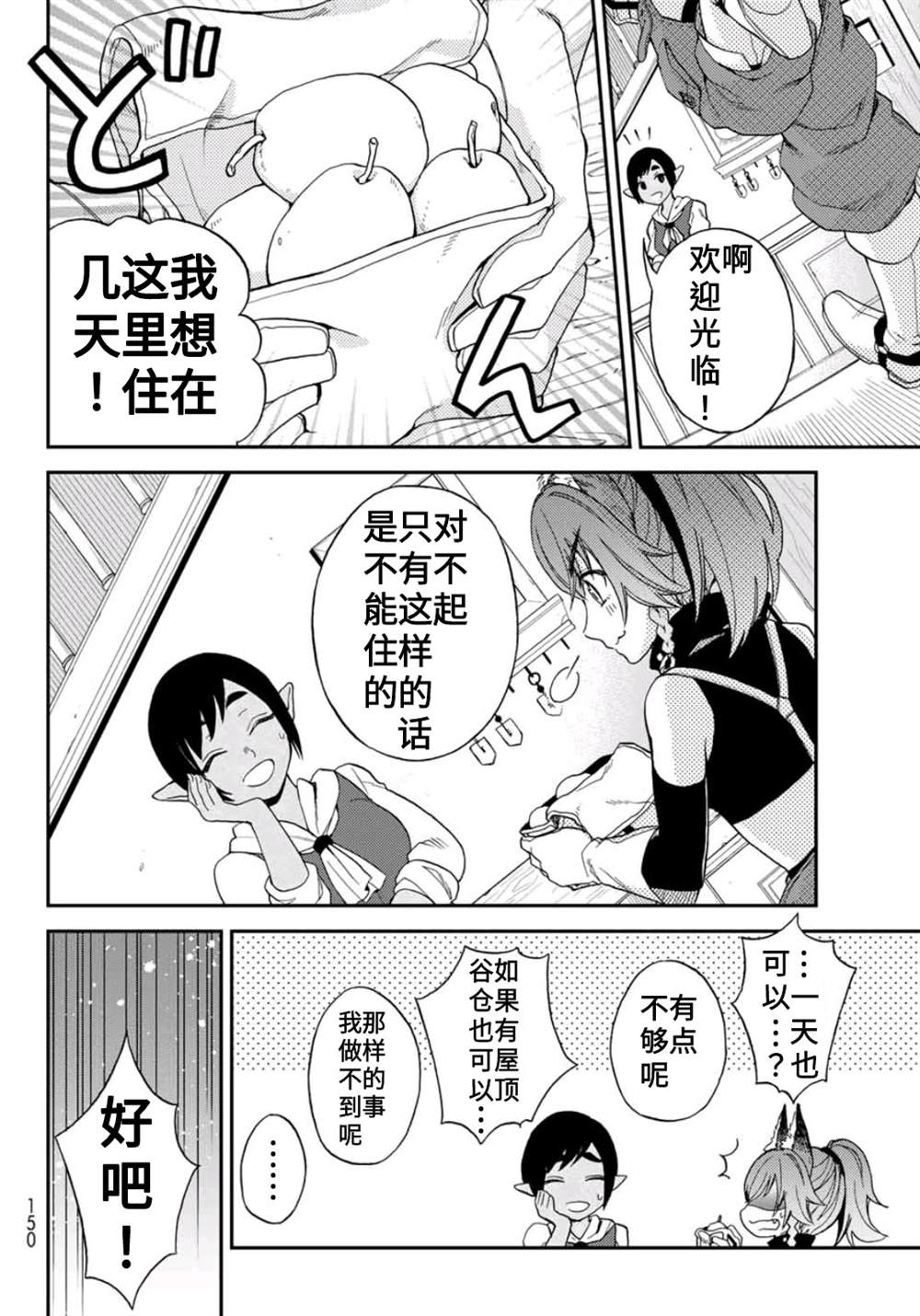 《关于我转生变成史莱姆这档事 异闻～在魔国生活的三位一体～》漫画最新章节第1话免费下拉式在线观看章节第【10】张图片