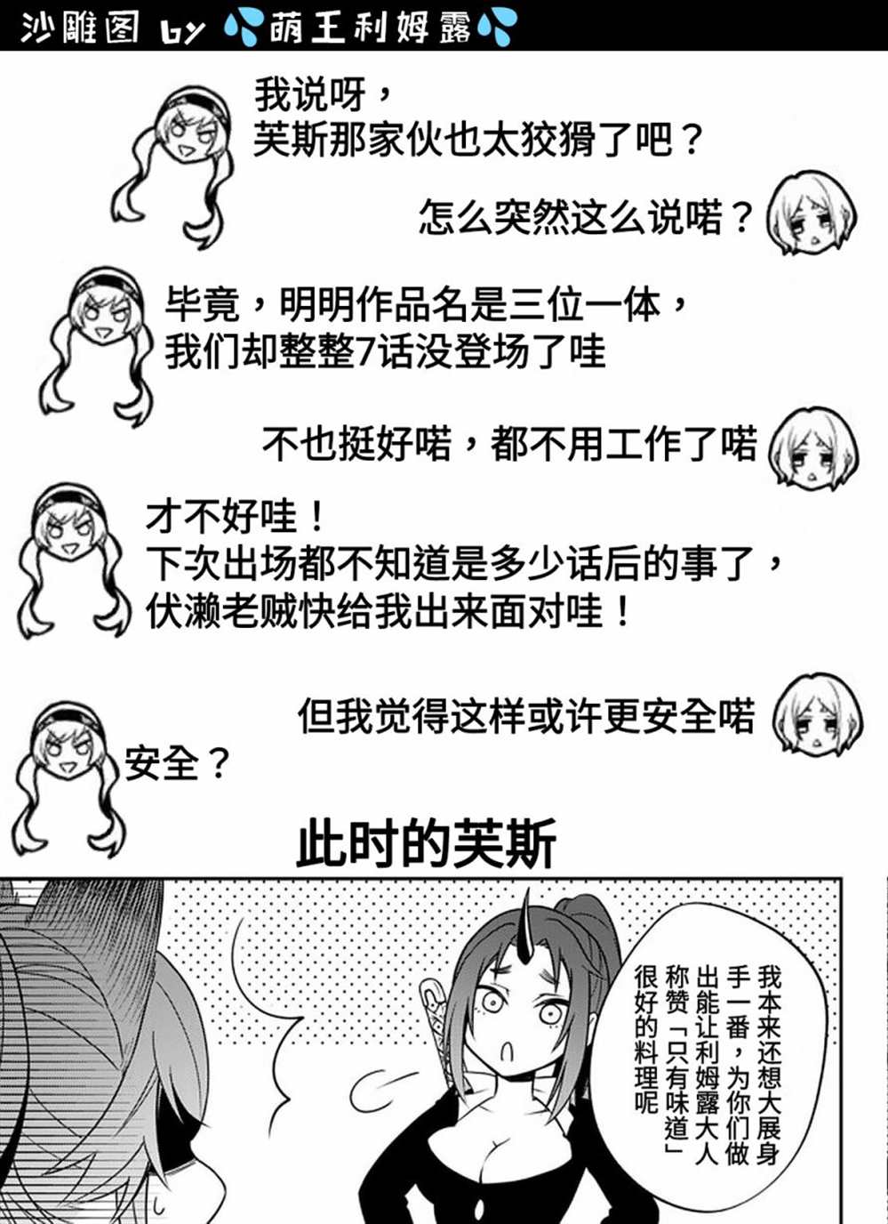 《关于我转生变成史莱姆这档事 异闻～在魔国生活的三位一体～》漫画最新章节第29话免费下拉式在线观看章节第【19】张图片