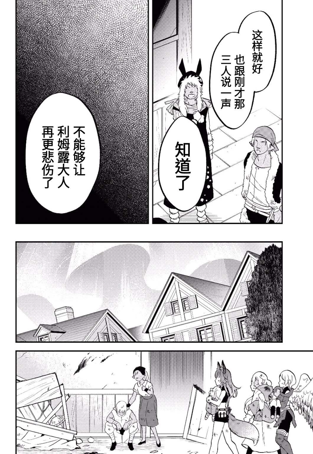 《关于我转生变成史莱姆这档事 异闻～在魔国生活的三位一体～》漫画最新章节第18话免费下拉式在线观看章节第【16】张图片