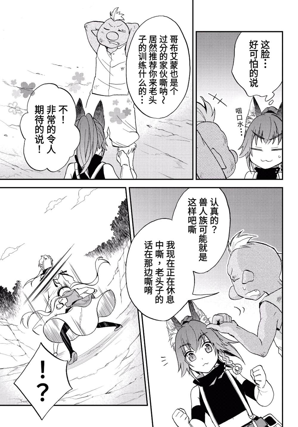 《关于我转生变成史莱姆这档事 异闻～在魔国生活的三位一体～》漫画最新章节第7话免费下拉式在线观看章节第【5】张图片