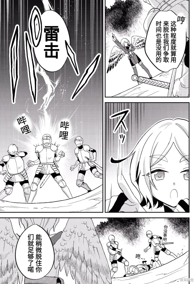 《关于我转生变成史莱姆这档事 异闻～在魔国生活的三位一体～》漫画最新章节第14话免费下拉式在线观看章节第【21】张图片