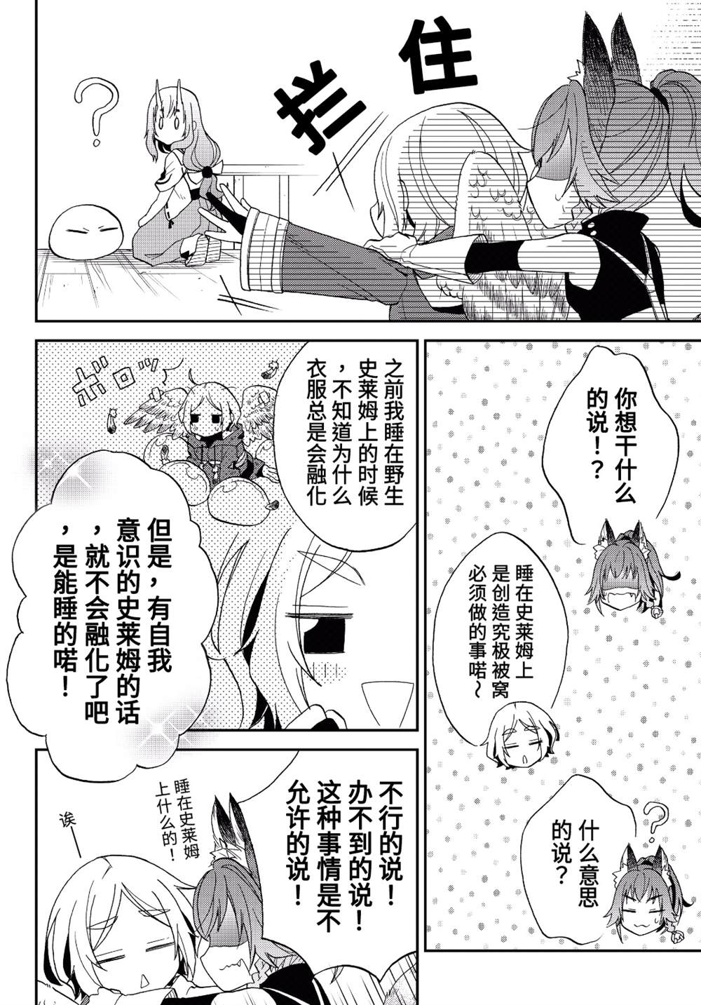 《关于我转生变成史莱姆这档事 异闻～在魔国生活的三位一体～》漫画最新章节第5话免费下拉式在线观看章节第【20】张图片