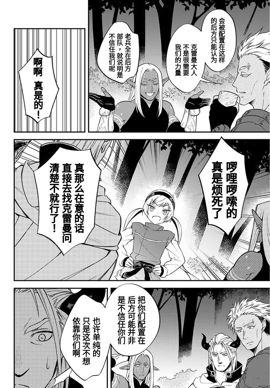 《关于我转生变成史莱姆这档事 异闻～在魔国生活的三位一体～》漫画最新章节第37话免费下拉式在线观看章节第【22】张图片