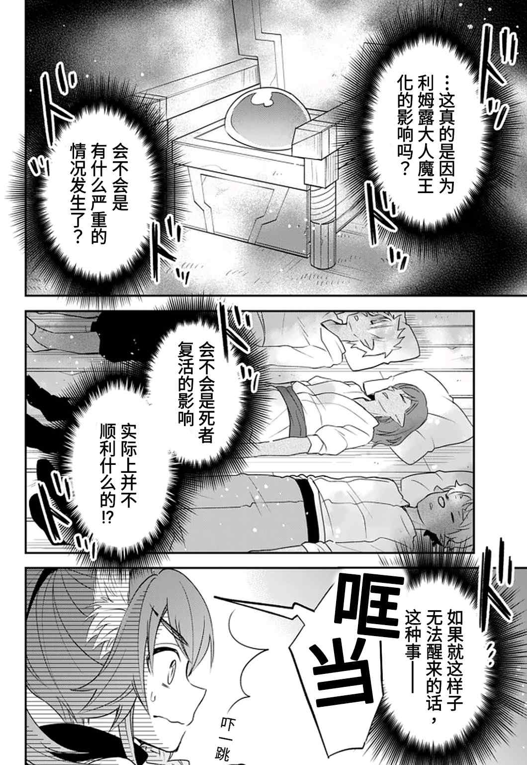 《关于我转生变成史莱姆这档事 异闻～在魔国生活的三位一体～》漫画最新章节第24话免费下拉式在线观看章节第【14】张图片