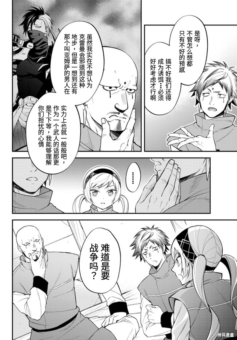 《关于我转生变成史莱姆这档事 异闻～在魔国生活的三位一体～》漫画最新章节第34话免费下拉式在线观看章节第【3】张图片