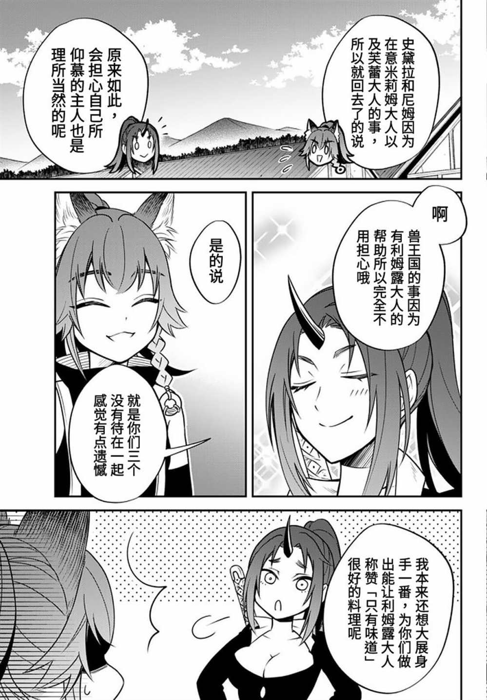 《关于我转生变成史莱姆这档事 异闻～在魔国生活的三位一体～》漫画最新章节第29话免费下拉式在线观看章节第【5】张图片