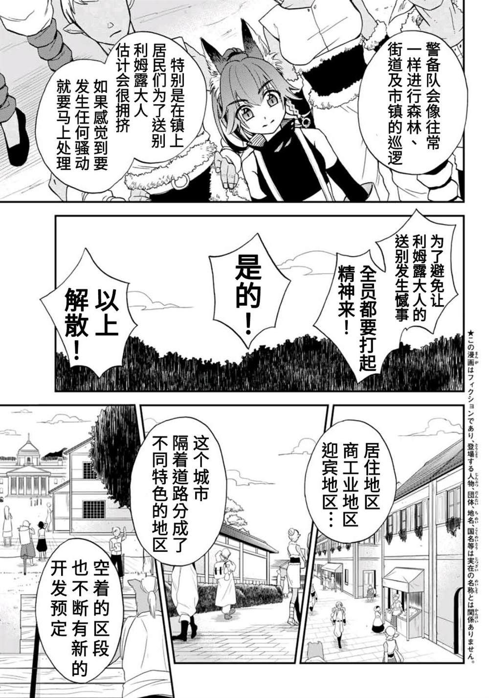 《关于我转生变成史莱姆这档事 异闻～在魔国生活的三位一体～》漫画最新章节第2话免费下拉式在线观看章节第【3】张图片