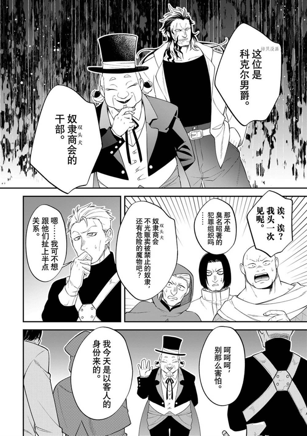 《关于我转生变成史莱姆这档事 异闻～在魔国生活的三位一体～》漫画最新章节第49话 试看版免费下拉式在线观看章节第【13】张图片