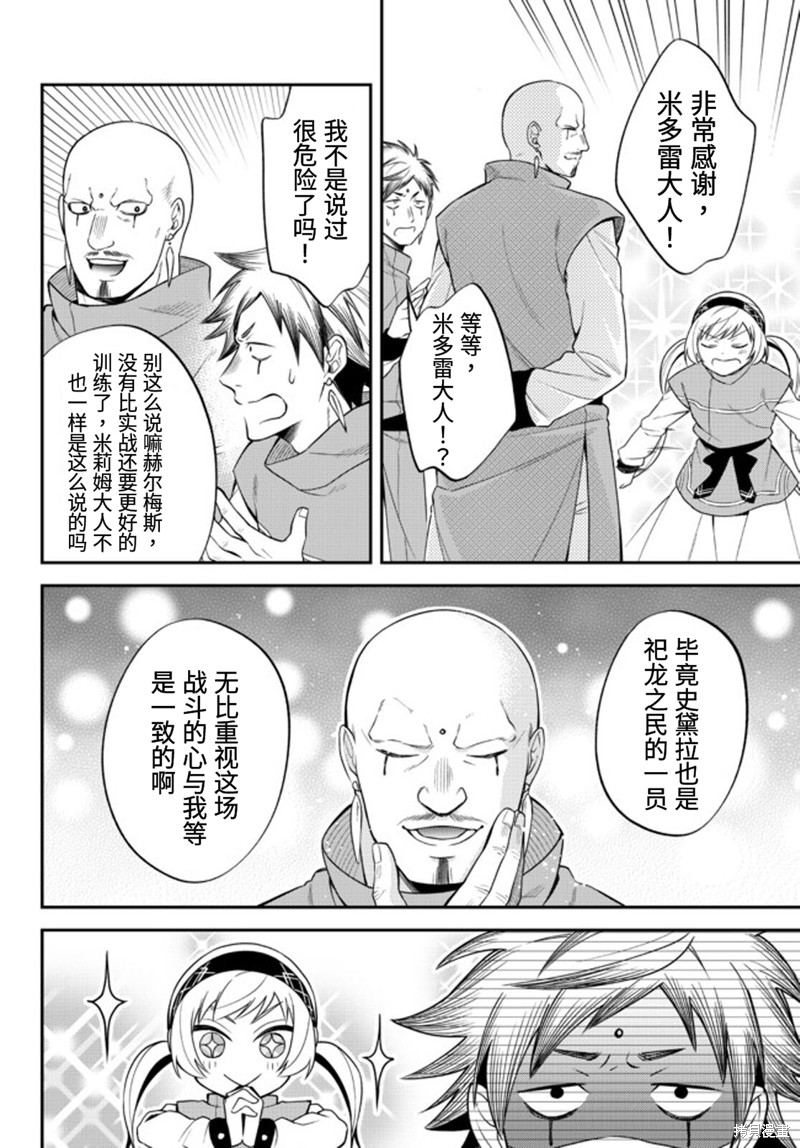 《关于我转生变成史莱姆这档事 异闻～在魔国生活的三位一体～》漫画最新章节第34话免费下拉式在线观看章节第【21】张图片