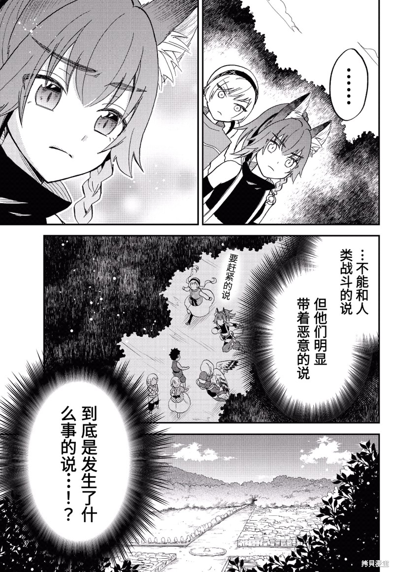 《关于我转生变成史莱姆这档事 异闻～在魔国生活的三位一体～》漫画最新章节第14话免费下拉式在线观看章节第【25】张图片