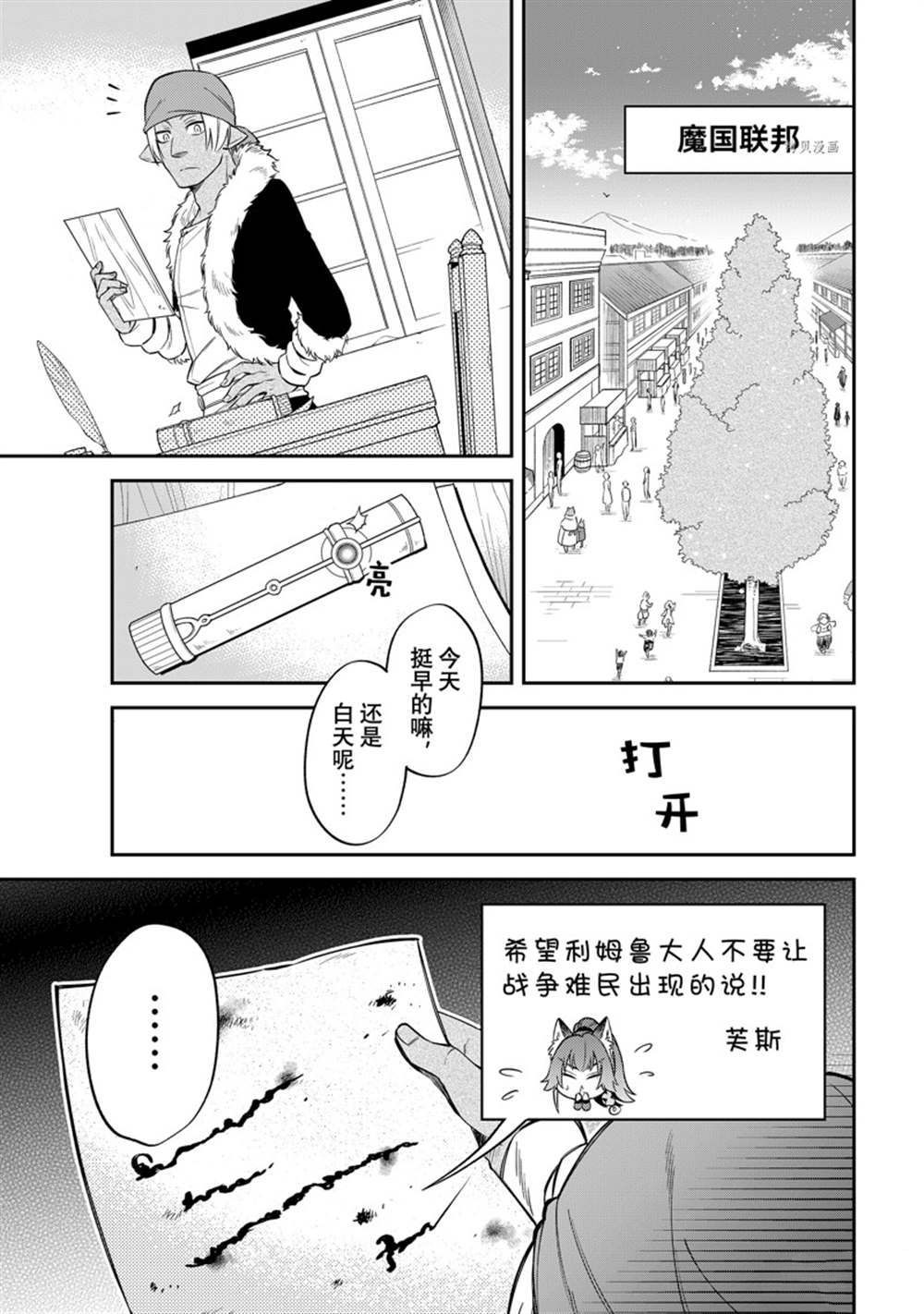 《关于我转生变成史莱姆这档事 异闻～在魔国生活的三位一体～》漫画最新章节第48话 试看版免费下拉式在线观看章节第【19】张图片