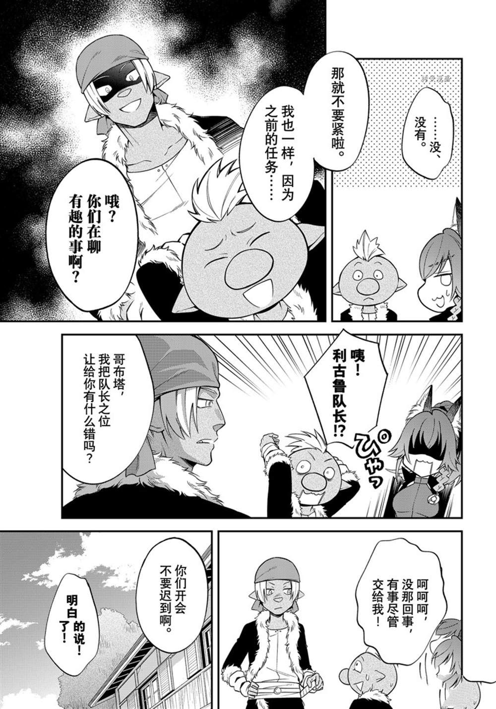 《关于我转生变成史莱姆这档事 异闻～在魔国生活的三位一体～》漫画最新章节第43话 试看版免费下拉式在线观看章节第【5】张图片