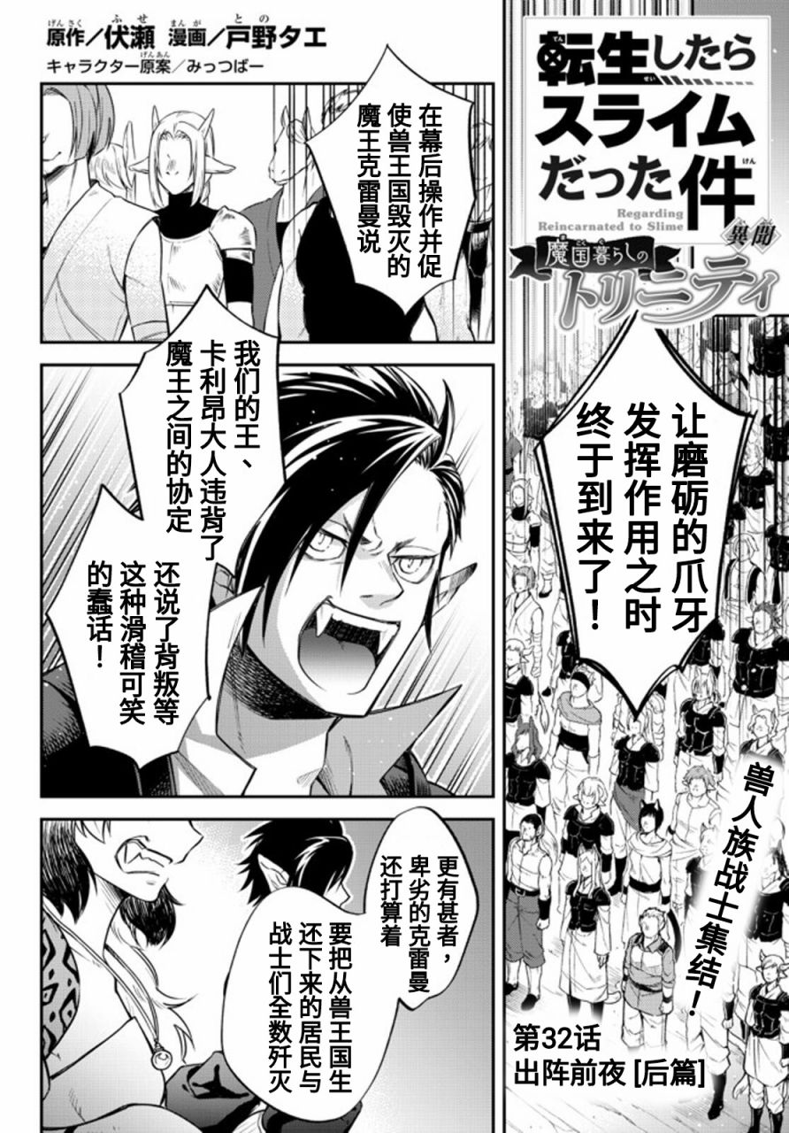 《关于我转生变成史莱姆这档事 异闻～在魔国生活的三位一体～》漫画最新章节第32话免费下拉式在线观看章节第【1】张图片