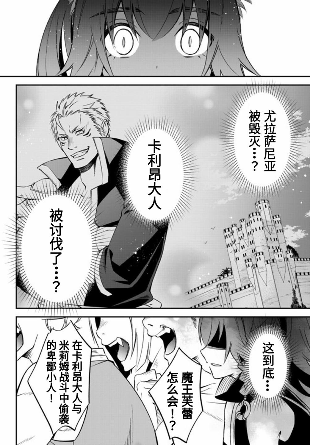 《关于我转生变成史莱姆这档事 异闻～在魔国生活的三位一体～》漫画最新章节第27话免费下拉式在线观看章节第【14】张图片