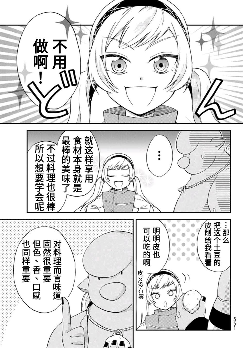 《关于我转生变成史莱姆这档事 异闻～在魔国生活的三位一体～》漫画最新章节第4话免费下拉式在线观看章节第【9】张图片