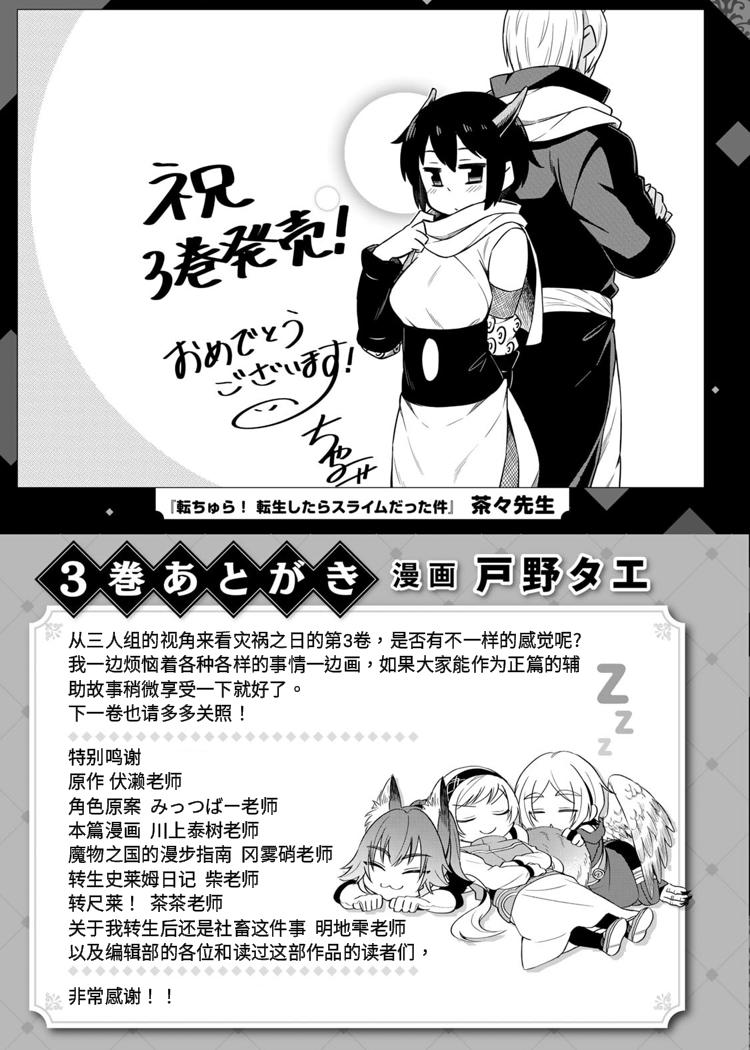 《关于我转生变成史莱姆这档事 异闻～在魔国生活的三位一体～》漫画最新章节第27话免费下拉式在线观看章节第【46】张图片