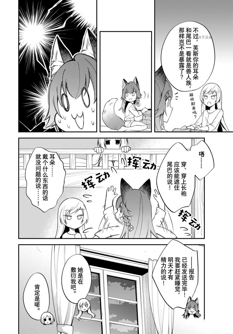 《关于我转生变成史莱姆这档事 异闻～在魔国生活的三位一体～》漫画最新章节第46话 试看版免费下拉式在线观看章节第【16】张图片