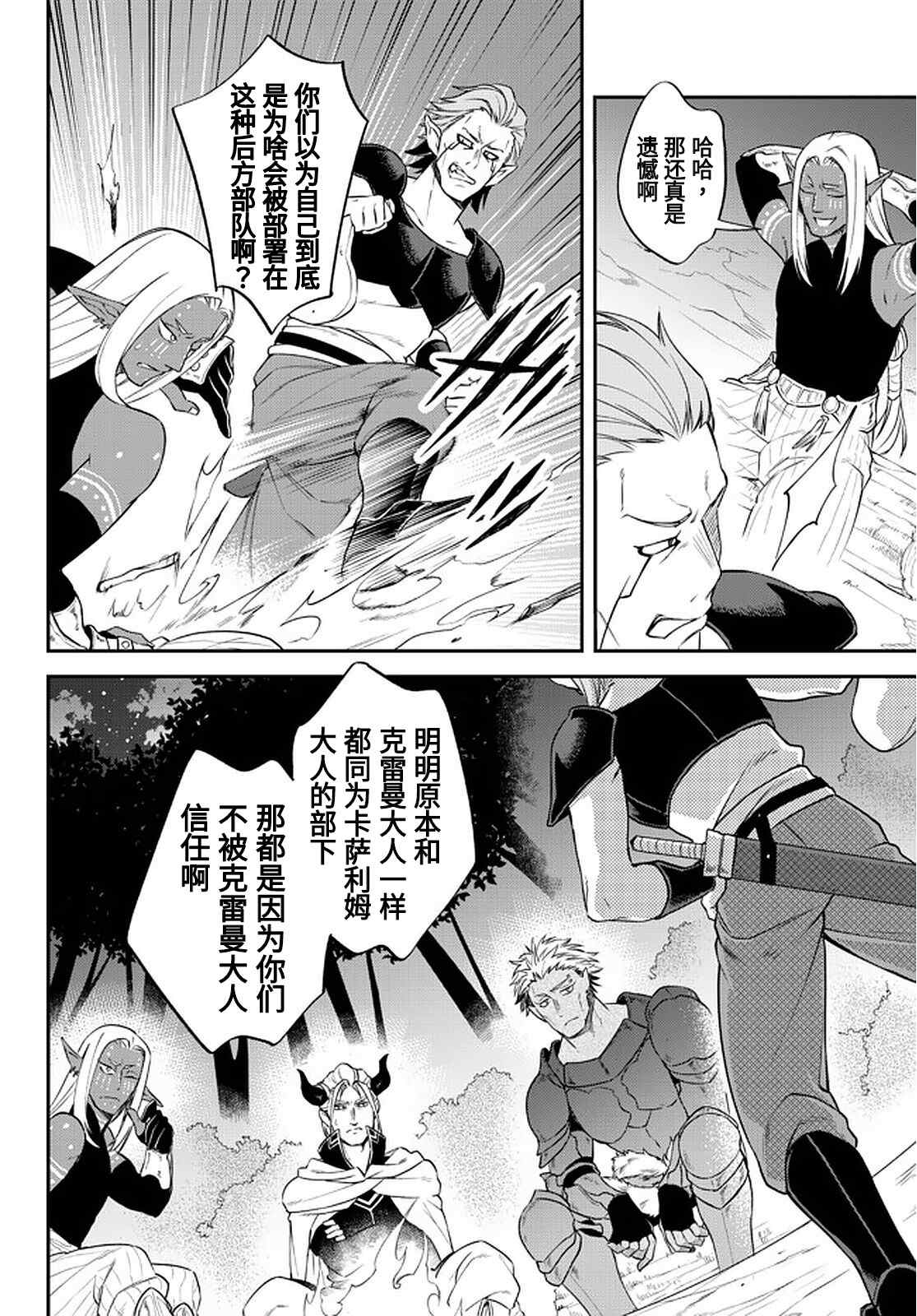 《关于我转生变成史莱姆这档事 异闻～在魔国生活的三位一体～》漫画最新章节第37话免费下拉式在线观看章节第【20】张图片