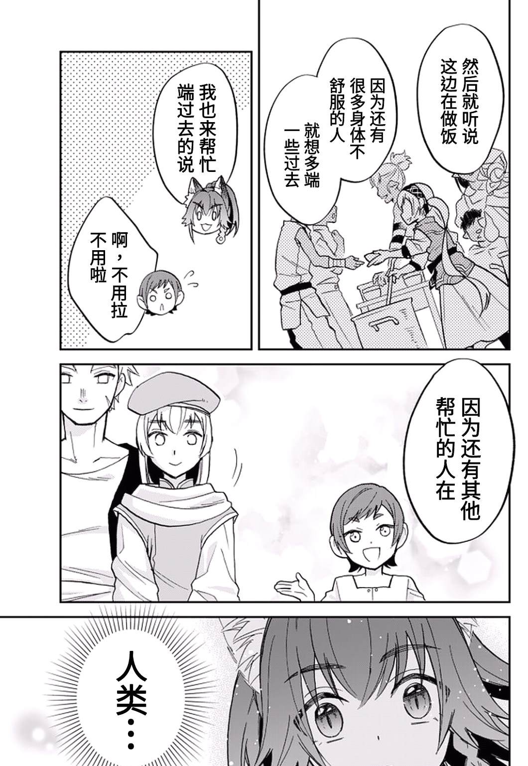 《关于我转生变成史莱姆这档事 异闻～在魔国生活的三位一体～》漫画最新章节第19话免费下拉式在线观看章节第【19】张图片