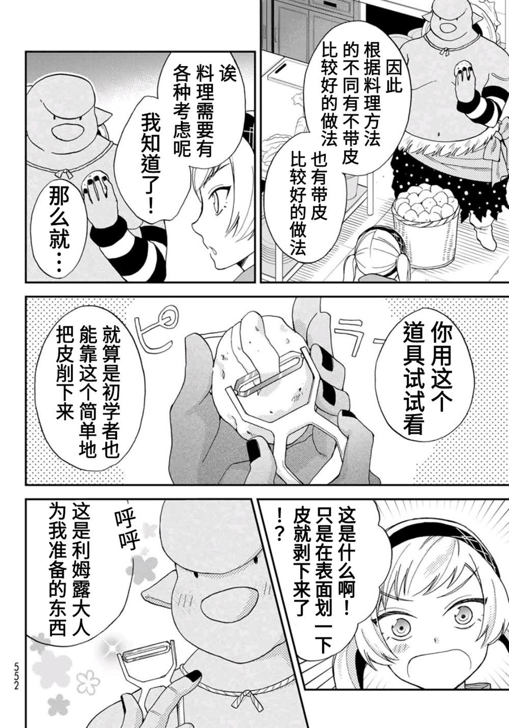 《关于我转生变成史莱姆这档事 异闻～在魔国生活的三位一体～》漫画最新章节第4话免费下拉式在线观看章节第【10】张图片