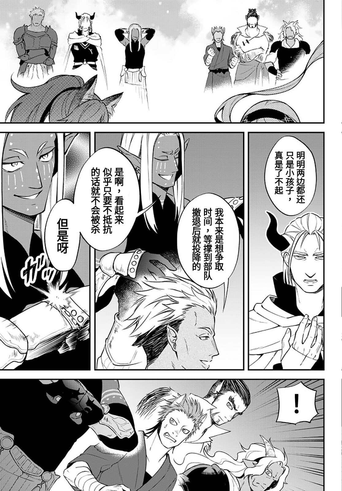 《关于我转生变成史莱姆这档事 异闻～在魔国生活的三位一体～》漫画最新章节第38话免费下拉式在线观看章节第【25】张图片