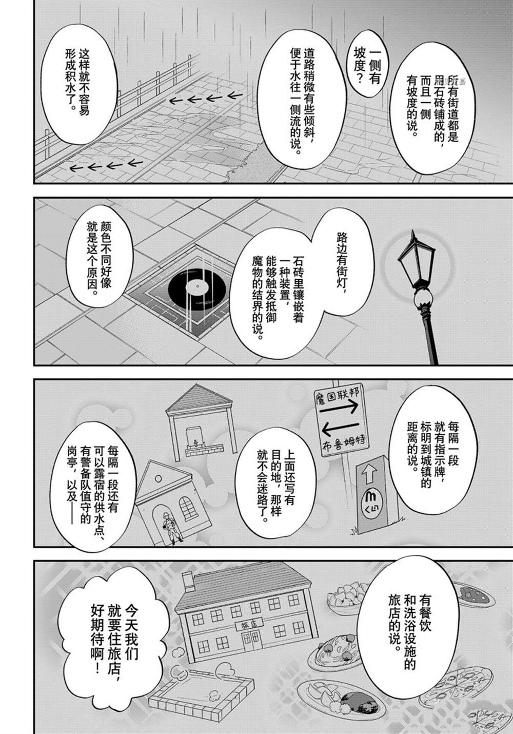 《关于我转生变成史莱姆这档事 异闻～在魔国生活的三位一体～》漫画最新章节第44话 试看版免费下拉式在线观看章节第【14】张图片