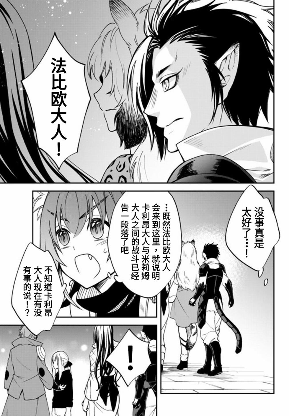 《关于我转生变成史莱姆这档事 异闻～在魔国生活的三位一体～》漫画最新章节第27话免费下拉式在线观看章节第【3】张图片