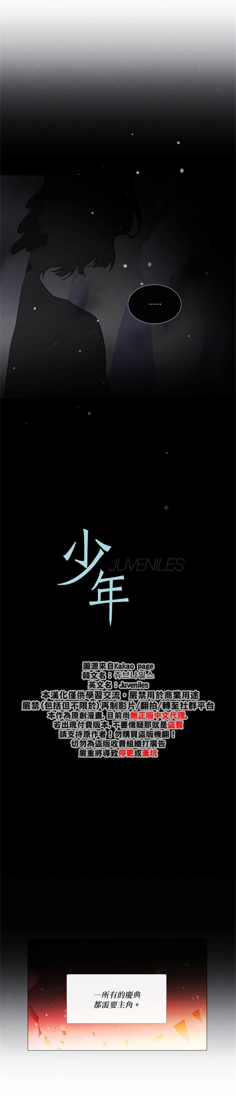 《Juvenile》漫画最新章节第37话免费下拉式在线观看章节第【6】张图片