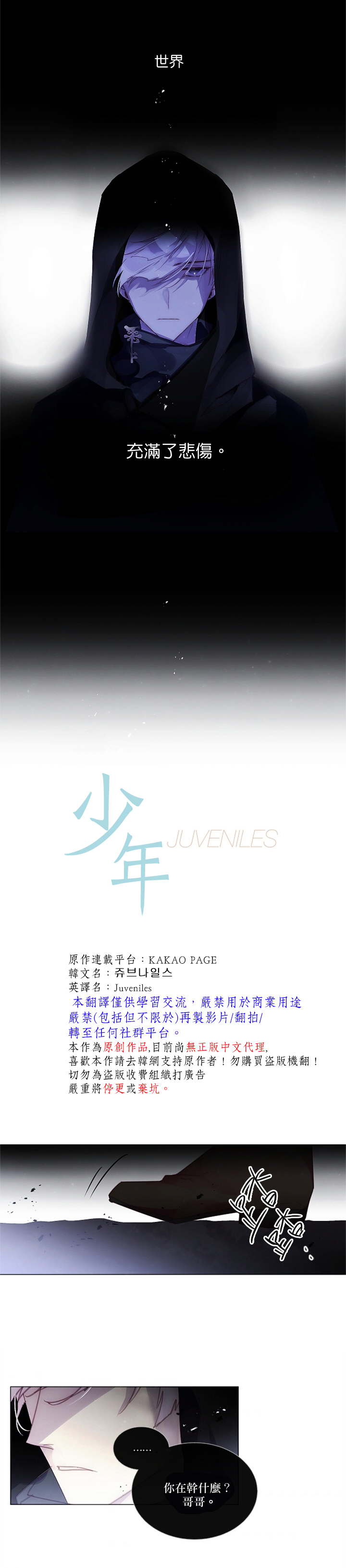 《Juvenile》漫画最新章节第60话免费下拉式在线观看章节第【2】张图片