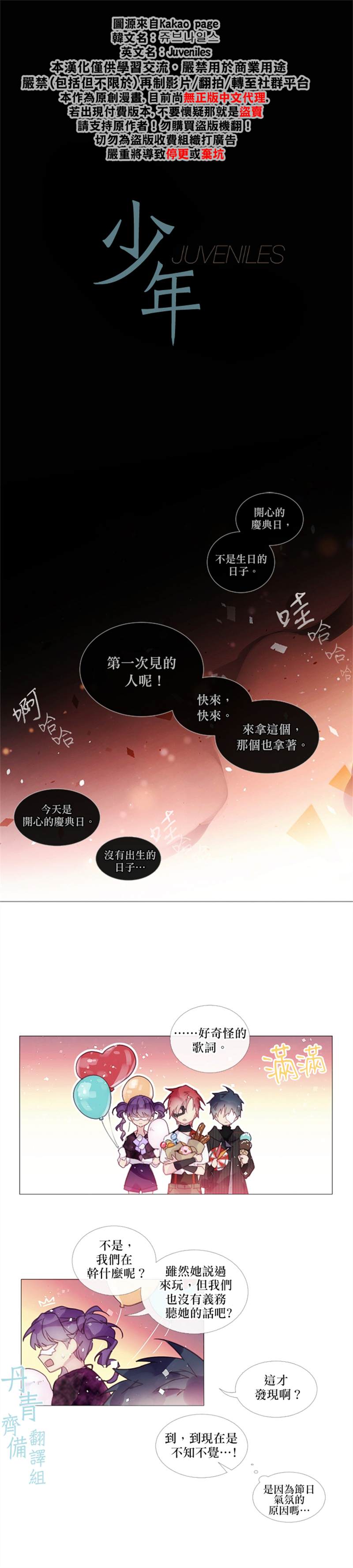 《Juvenile》漫画最新章节第39话免费下拉式在线观看章节第【1】张图片