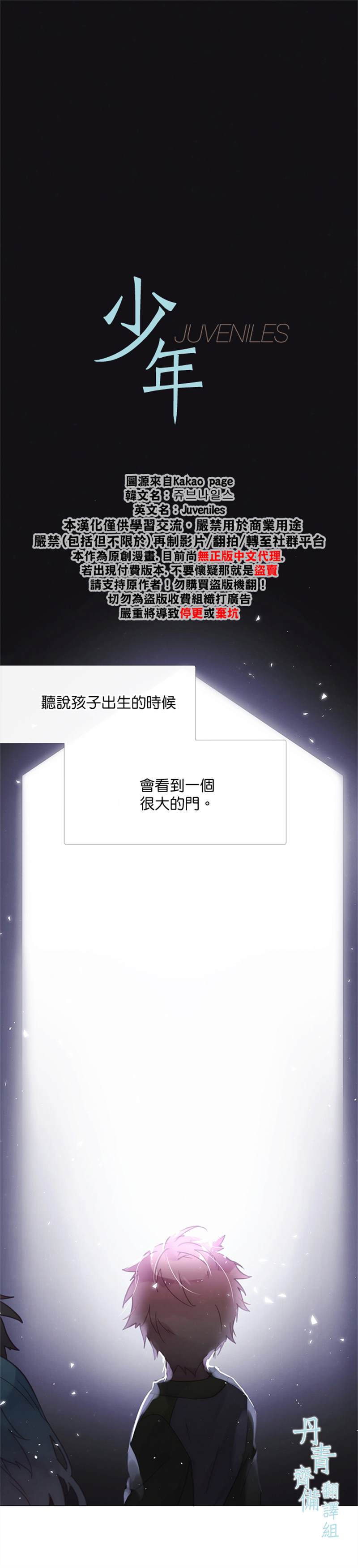 《Juvenile》漫画最新章节第45话免费下拉式在线观看章节第【1】张图片