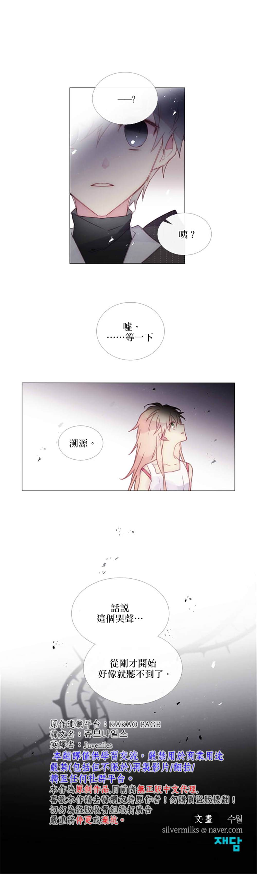 《Juvenile》漫画最新章节第63话免费下拉式在线观看章节第【13】张图片