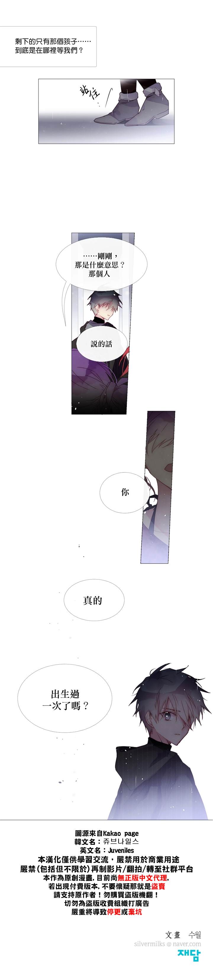 《Juvenile》漫画最新章节第26话免费下拉式在线观看章节第【14】张图片