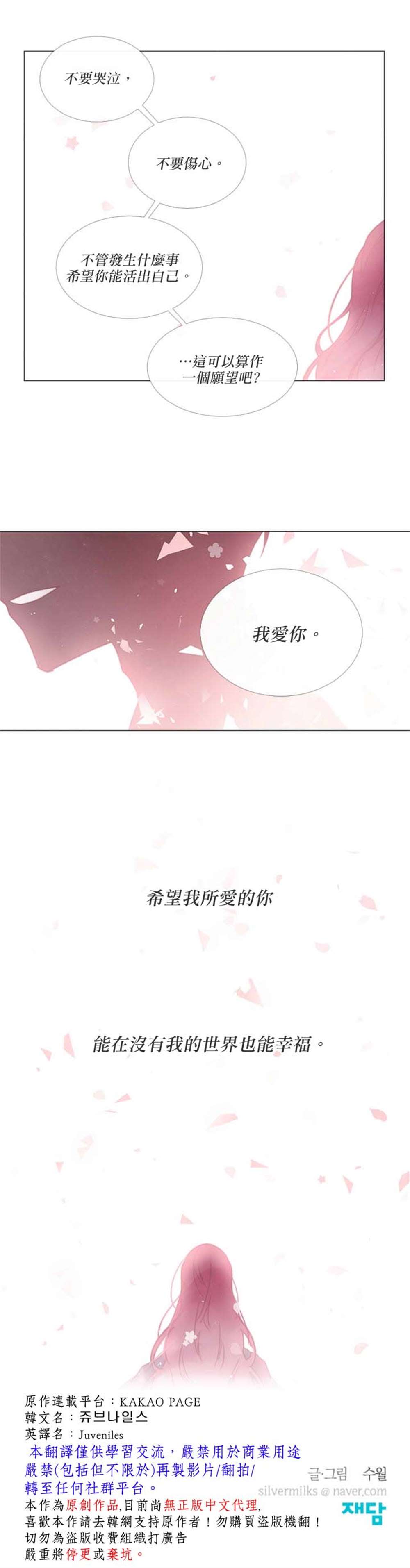 《Juvenile》漫画最新章节第76话免费下拉式在线观看章节第【14】张图片
