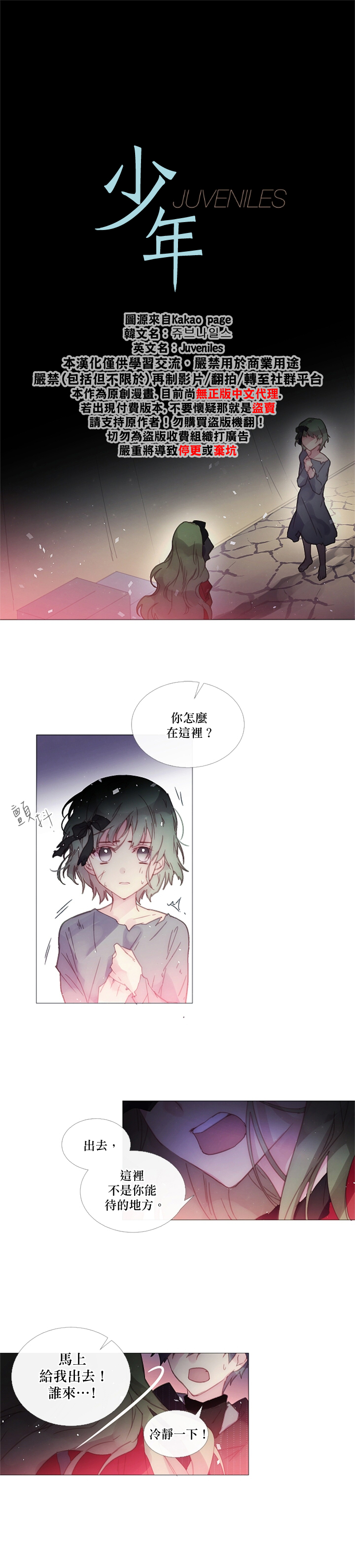 《Juvenile》漫画最新章节第47话免费下拉式在线观看章节第【1】张图片