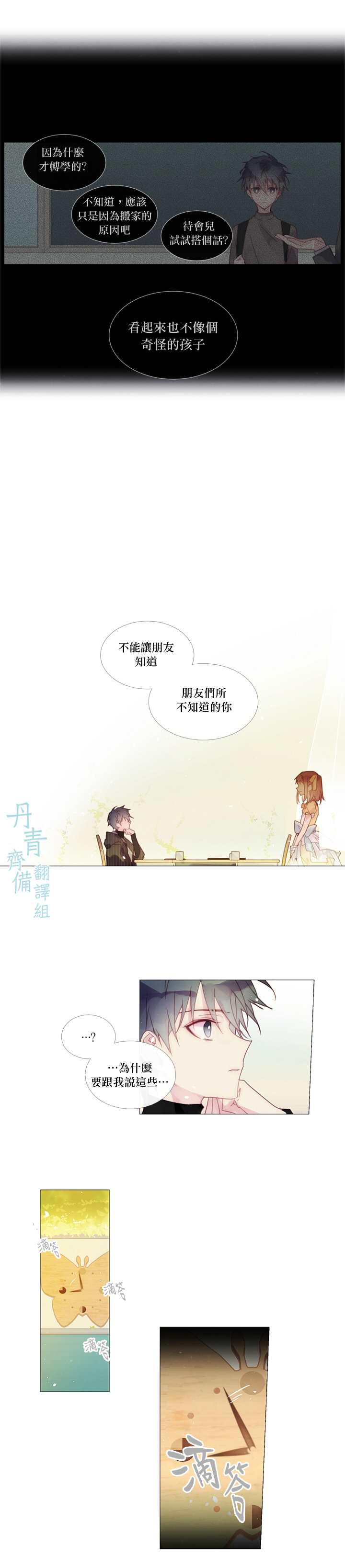 《Juvenile》漫画最新章节第14话免费下拉式在线观看章节第【3】张图片