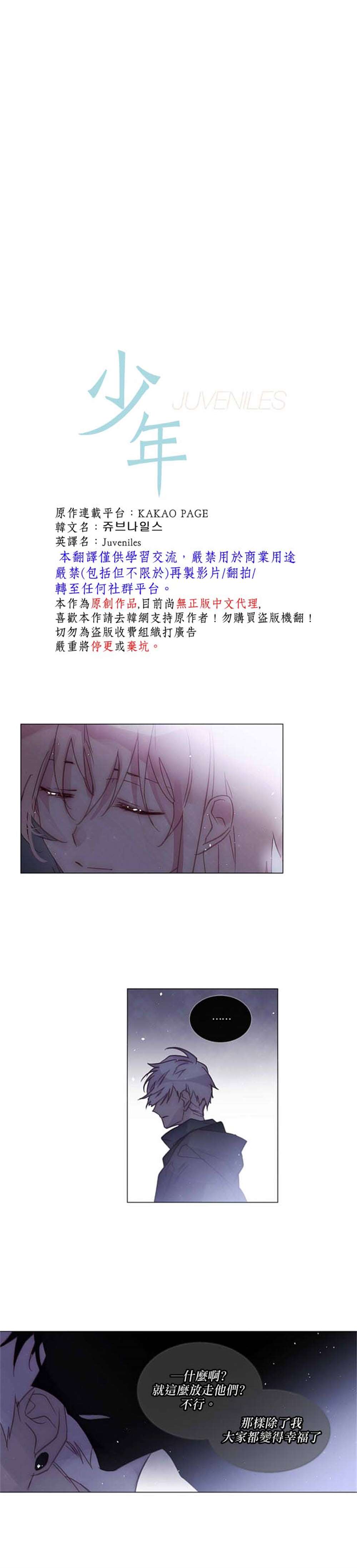 《Juvenile》漫画最新章节第76话免费下拉式在线观看章节第【1】张图片