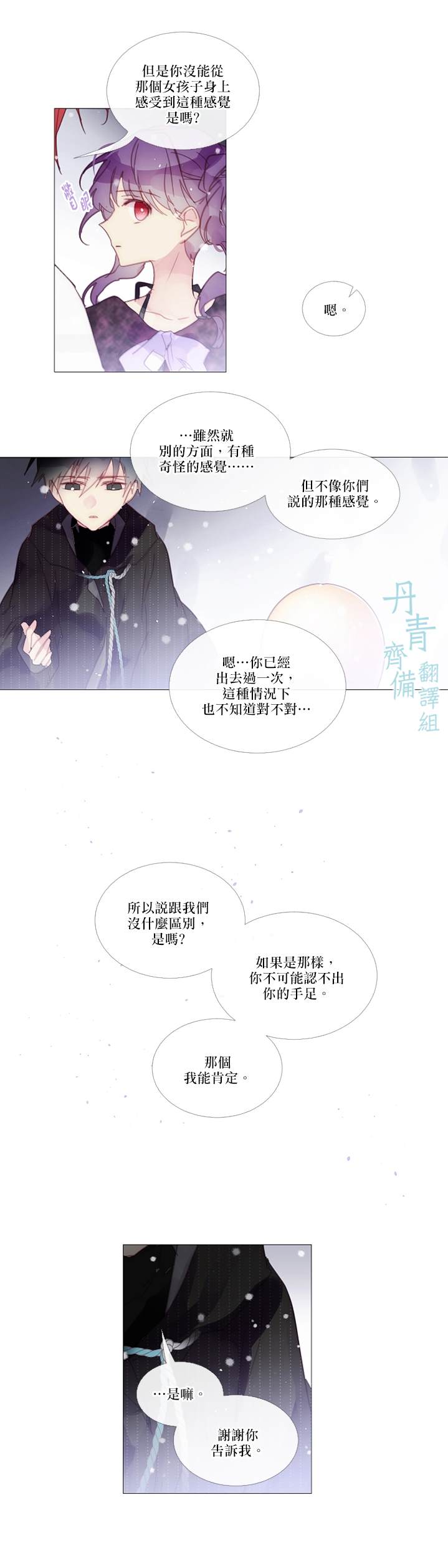 《Juvenile》漫画最新章节第36话免费下拉式在线观看章节第【14】张图片