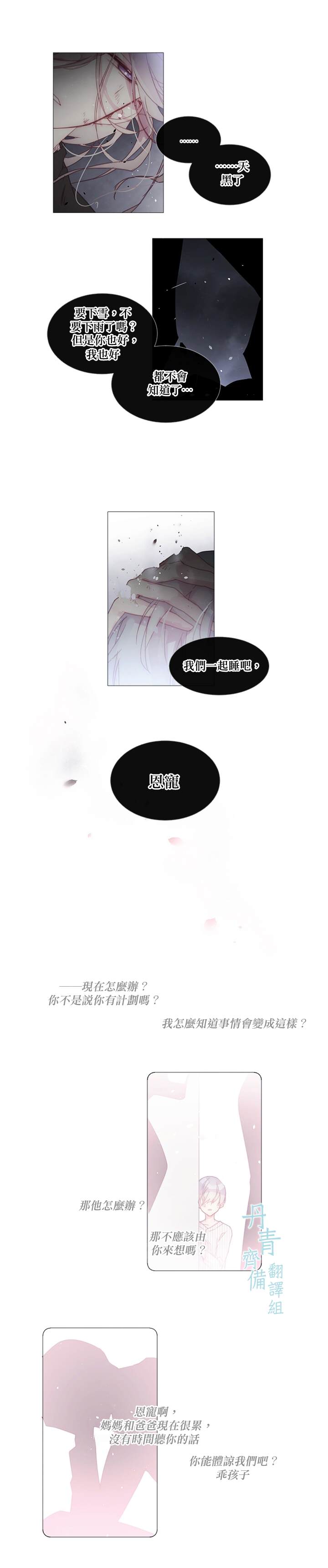 《Juvenile》漫画最新章节第26话免费下拉式在线观看章节第【11】张图片