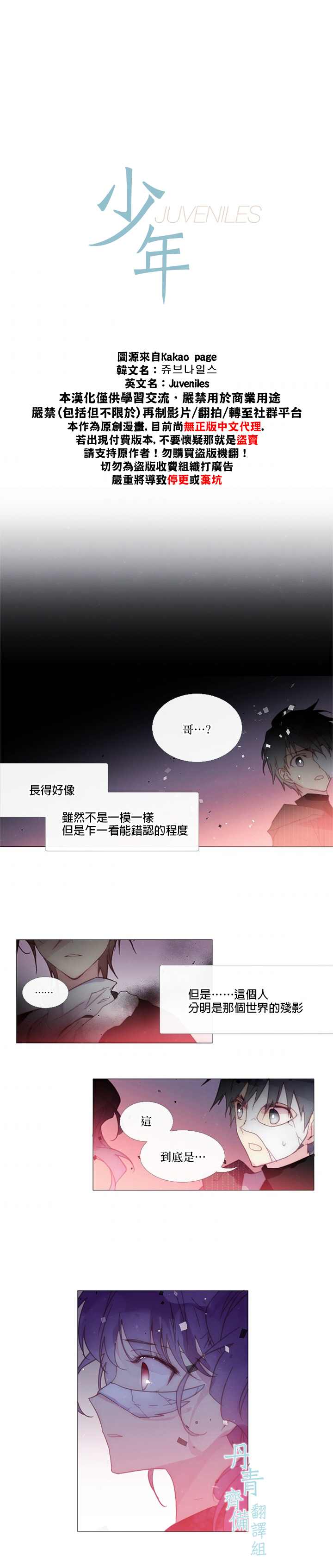 《Juvenile》漫画最新章节第41话免费下拉式在线观看章节第【3】张图片