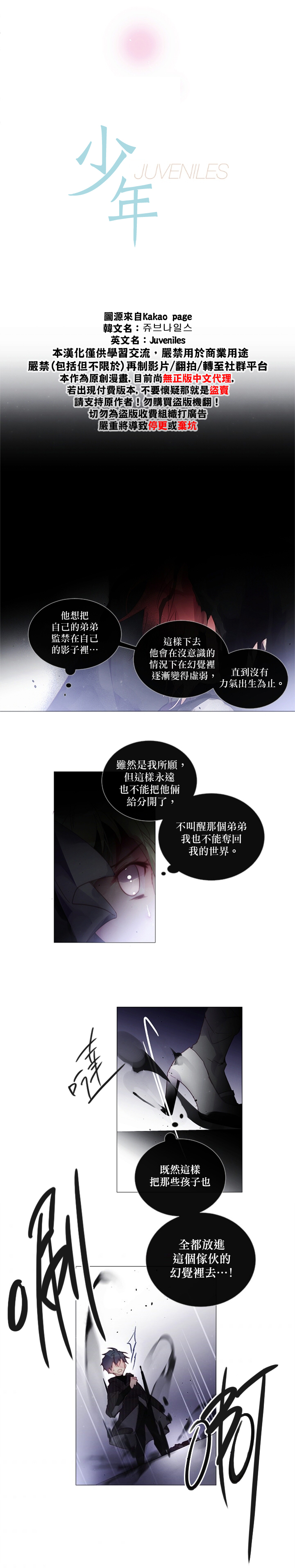 《Juvenile》漫画最新章节第49话免费下拉式在线观看章节第【2】张图片