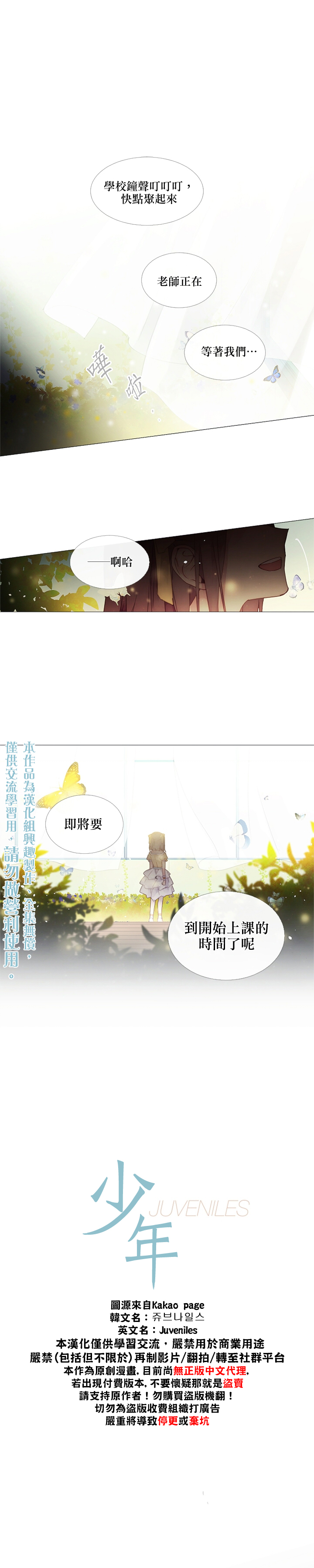 《Juvenile》漫画最新章节第11话免费下拉式在线观看章节第【1】张图片