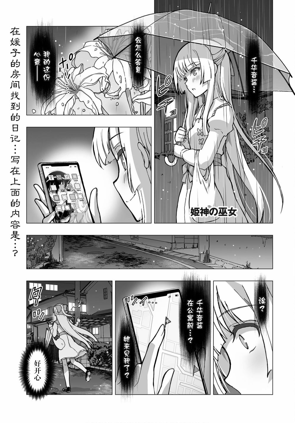 《姬神的巫女》漫画最新章节第15话免费下拉式在线观看章节第【1】张图片