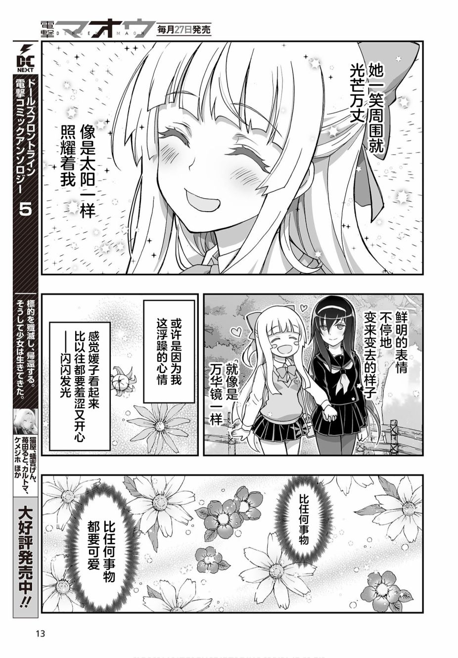 《姬神的巫女》漫画最新章节第9话免费下拉式在线观看章节第【9】张图片