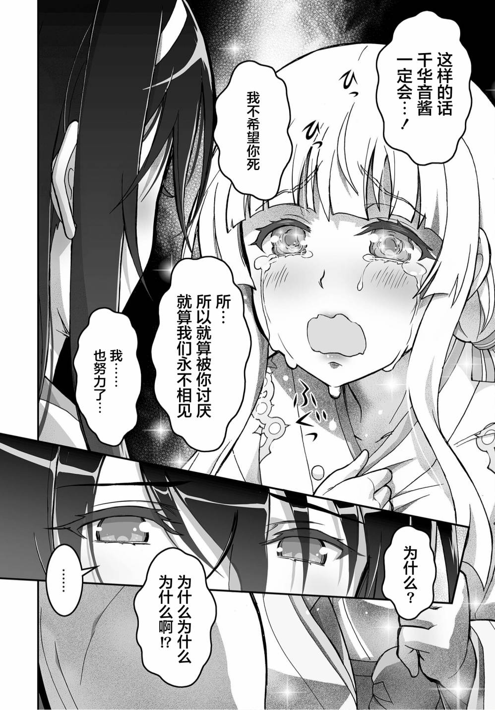 《姬神的巫女》漫画最新章节第16话免费下拉式在线观看章节第【10】张图片