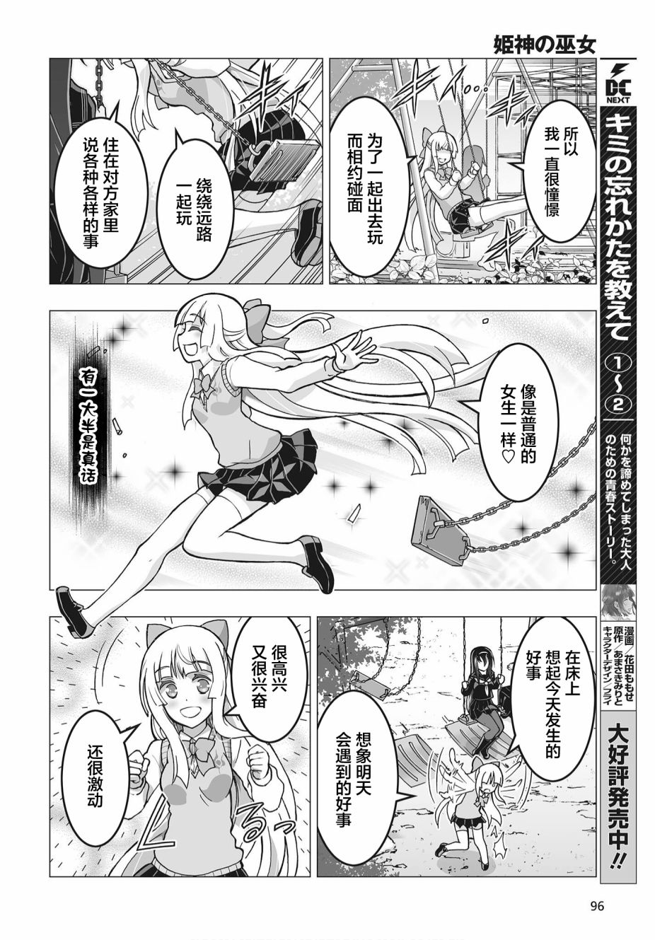 《姬神的巫女》漫画最新章节第14话免费下拉式在线观看章节第【12】张图片