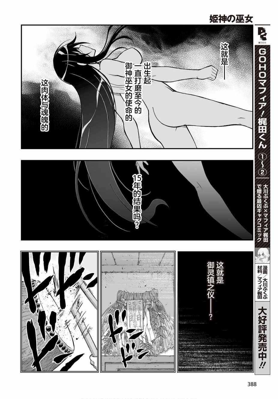 《姬神的巫女》漫画最新章节第10话免费下拉式在线观看章节第【20】张图片